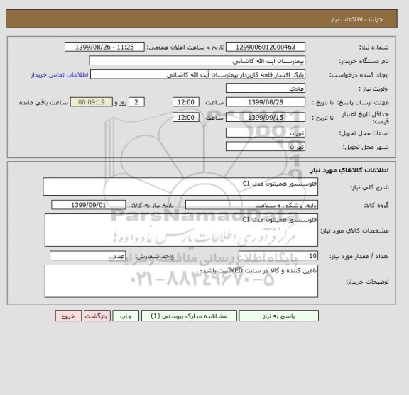 استعلام فلوسنسور همیلتون مدل C1