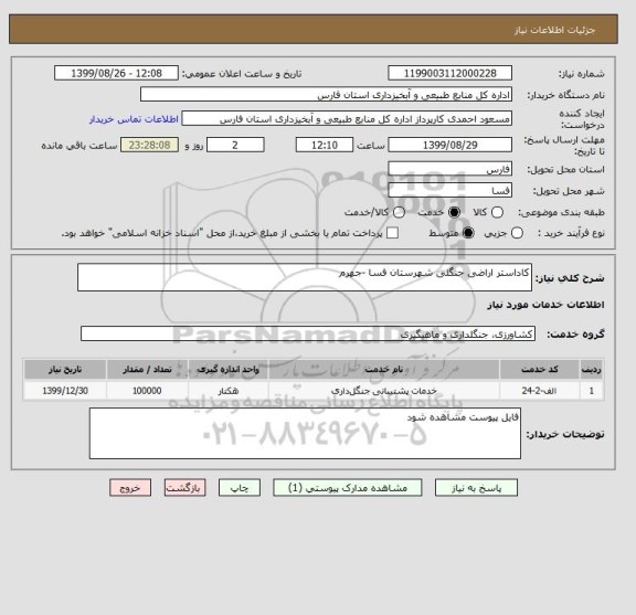استعلام کاداستر اراضی جنگلی شهرستان فسا -جهرم