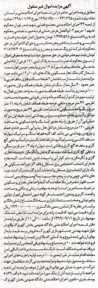 مزایده،مزایده ملک مسکونی به پلاک ثبتی 191 فرعی از 85 اصلی