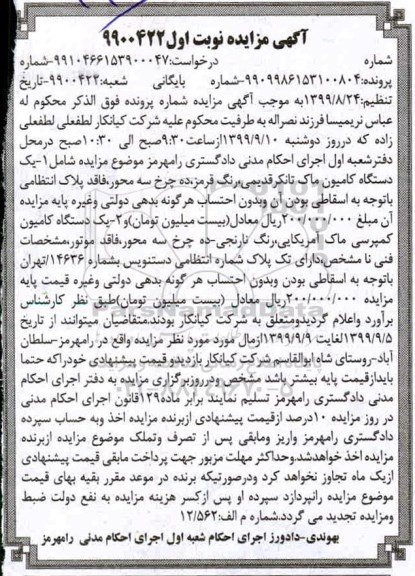 مزایده،مزایده فروش 2 دستگاه کامیون