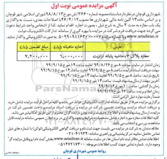 مزایده اجاره مغازه