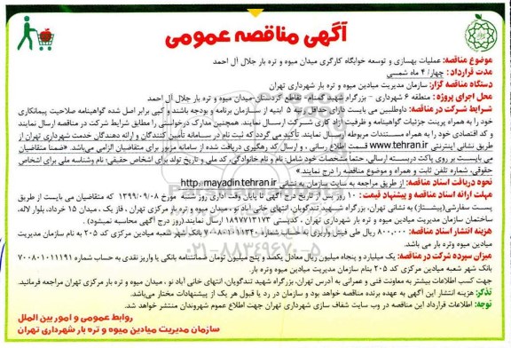 مناقصه عملیات بهسازی و توسعه خوابگاه کارگری 