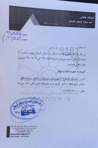مناقصه, مناقصه ساخت 40 واحد آپارتمان (سازه بتنی)