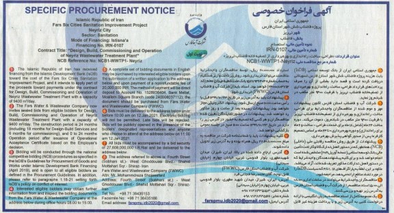فراخوان طراحی، ساخت، راه اندازی و بهره برداری از تصفیه خانه فاضلاب
