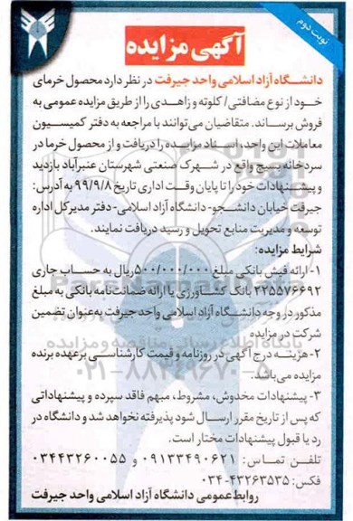 مزایده عمومی,مزایده فروش محصول خرمای خود از نوع مضافتی - کلوته و زاهدی