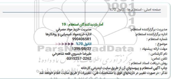 استعلام ، استعلام  اتانول 