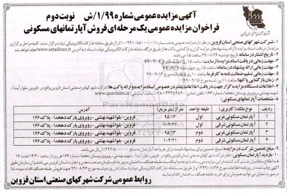 مزایده،مزایده فروش آپارتمانهای مسکونی نوبت دوم 