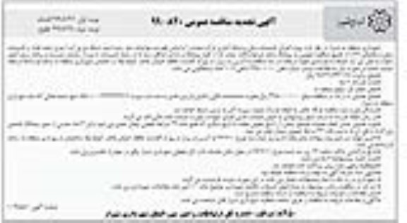 تجدید مناقصه پروژه اجرای تاسیسات برقی و شبکه آبیاری پارک 