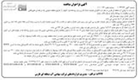 فراخوان مناقصه , فراخوان مناقصه اجرای عملیات نشانه گذاری بستر رودخانه- نوبت دوم 