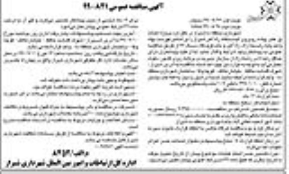 آگهی مناقصه عمومی , مناقصه پروژه احداث پل عابر پیاده 