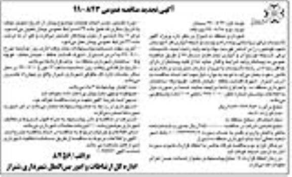 تجدید مناقصه پروژه آگهی تاسیسات برقی (روشنایی پیاده راه و پیست) و شبکه آبیاری 