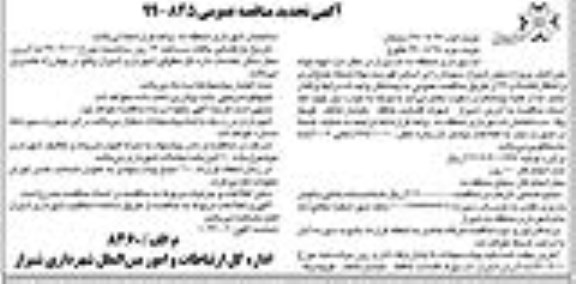 تجدید آگهی مناقصه عمومی , تجدید مناقصه تهیه لوله پلی اتیلن