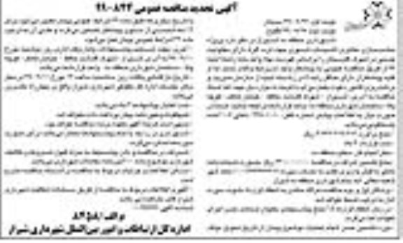 تجدید مناقصه پروژه مناسب سازی معابر و تاسیسات شهری جهت تردد افراد