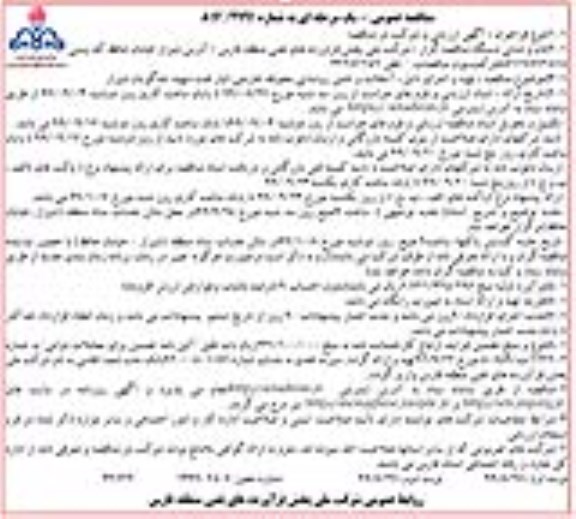 مناقصه عمومی , مناقصه تهیه و اجرای تایل، آسفالت و تامین روشنایی محوطه خارجی انبار - نوبت دوم