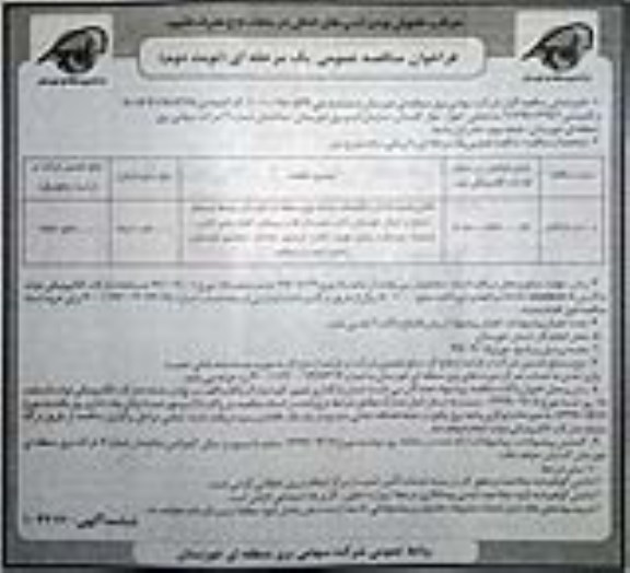 فراخوان مناقصه ، فراخوان مناقصه تامین امنیت اماکن و تاسیسات - نوبت دوم 