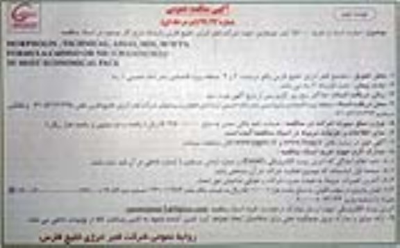 مناقصه , مناقصه خرید 15000 لیتر مورفولین -  نوبت دوم