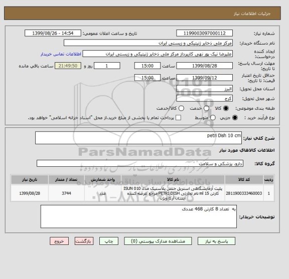 استعلام petri Dish 10 cm