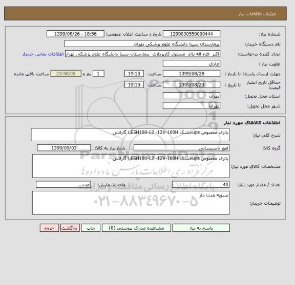 استعلام باتری مخصوص upsخشک ESH100-12 -12V-100Hبا گارانتی 