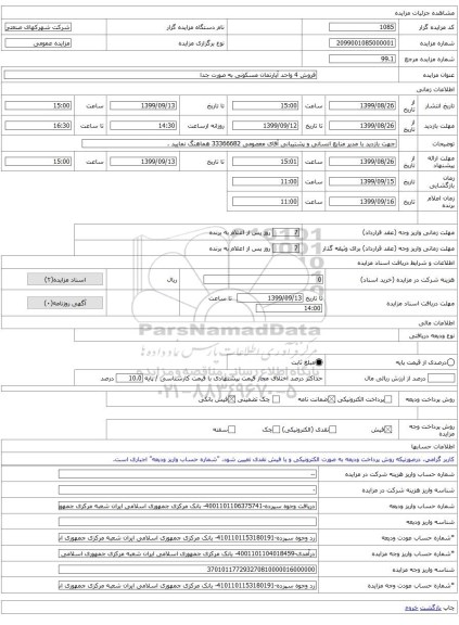 فروش 4 واحد آپارتمان مسکونی به صورت جدا