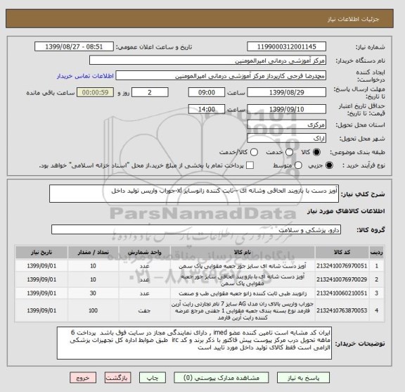 استعلام آویز دست با بازوبند الحاقی وشانه ای --ثابت کننده زانوسایز xl-جوراب واریس تولید داخل 
