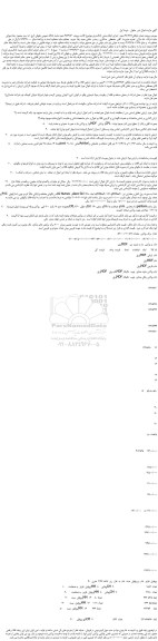 مزایده،مزایده فروش نوار و روکش ها به صورت عمودی و صفت پلیت MDF و روکش CPL بصورت افقی و...