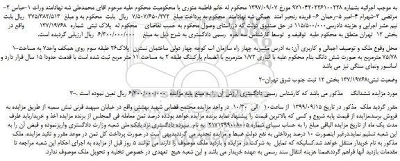 مزایده،مزایده فروش پلاک ثبتی شماره 137/19768