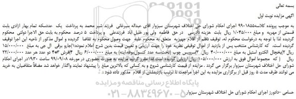 مزایده،مزایده فروش جارو برقی ال جی و...