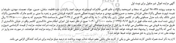 مزایده،مزایده فروش شش دانگ یک باب منزل مسکونی