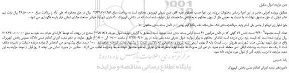 مزایده،مزایده فروش بلوز شلوار زیر تریکو از جنس پلی استر پنبه و... 