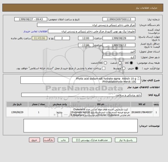 استعلام Phytic acid sodium salt hydrate sigma Aldrich 10 g
Phthaldialdehyde Merck 10G
Cholesterol sigma aldrich 5 G