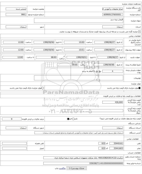 فروش زیره سبز