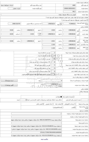 خودروی پژو تیپ 405 GLX مشکی دوگانه سوز شرکتی ( 566الف 11 ایران 79) مدل 1386