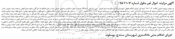 مزایده،مزایده فروش ملک