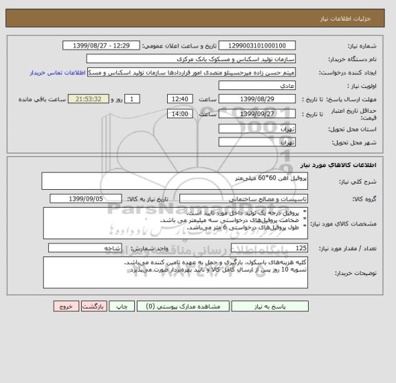 استعلام پروفیل آهن 60*60 میلی متر