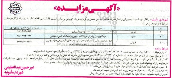 مزایده اجاره محوطه ورزشی