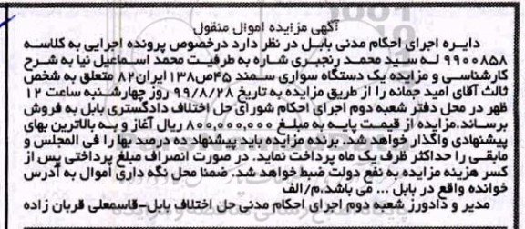 مزایده,مزایده یک دستگاه سواری سمند