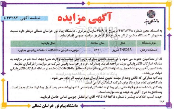 مزایده،مزایده فروش 2 دستگاه ماشین تراش