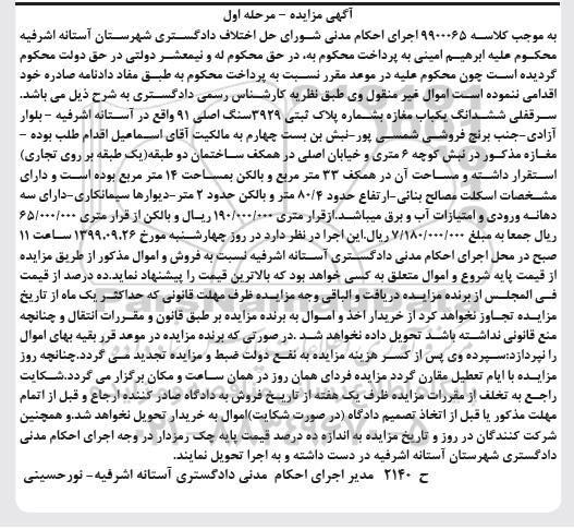 مزایده ،مزایده ششدانگ یکباب مغازه 33 متر نوبت اول