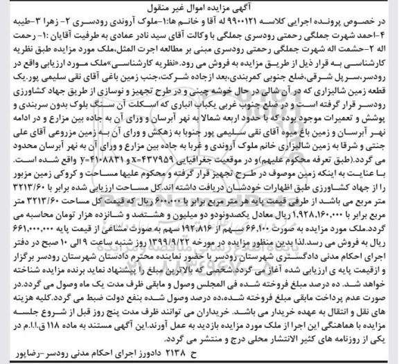 مزایده ،مزایده ملک مساحت 3213.60 مترمربع