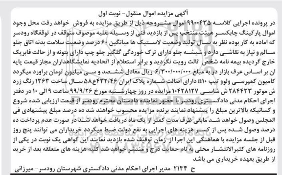 مزایده کامیون کمپرسی ولوو 