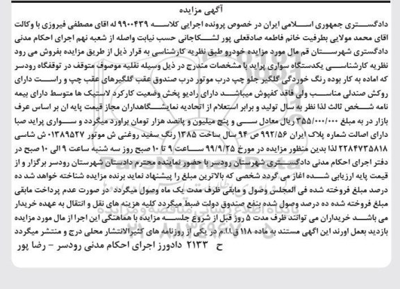 مزایده, مزایده سواری پراید