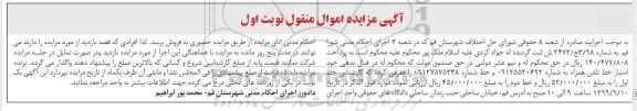 مزایده, مزایده  امتیاز خط تلفن همراه