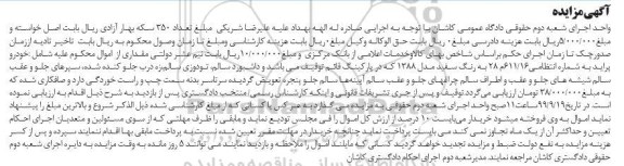 مزایده, مزایده فروش خودرو پراید