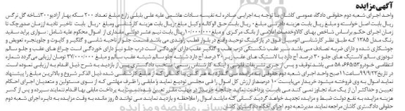مزایده, مزایده سواری پراید سفید رنگ