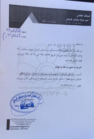 مناقصه, مناقصه ساخت 40 واحد آپارتمان (سازه بتنی)
