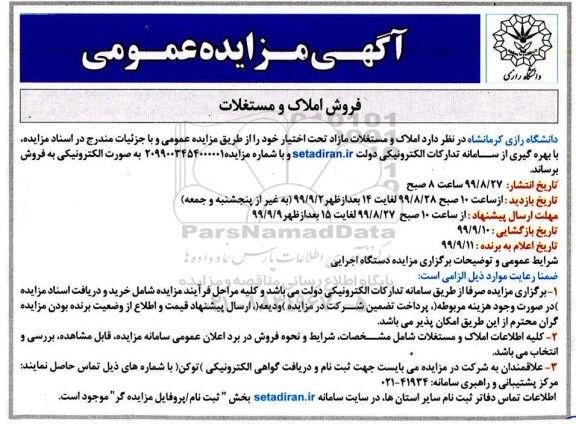 مزایده، مزایده فروش املاک و مستغلات