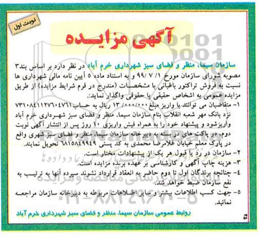 مزایده, مزایده فروش تراکتور باغبانی