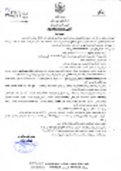 استعلام اجرای فوندانسیون پل عابر پیاده ... تجدید- نوبت دوم