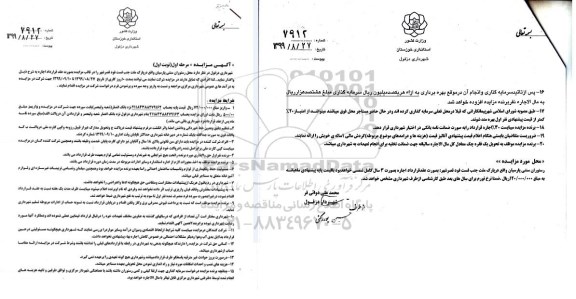 آگهی مزایده, مزایده محل رستوران سنتی پارسیان 