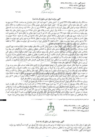 مزایده مزایده سه دانگ پلاک 4793 فرعی از 1 اصلی 